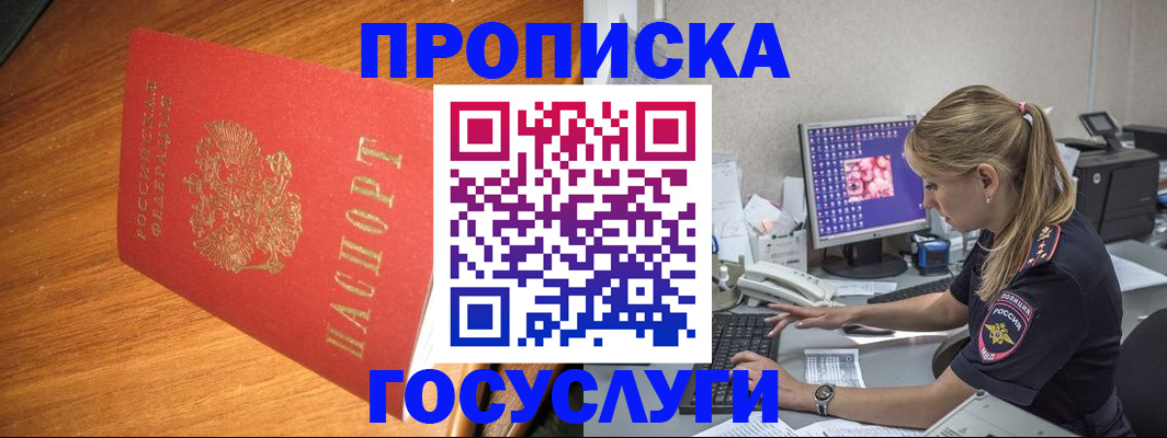 прописка штамп в Тарко-Сале