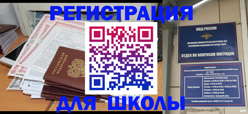 прописка регистрация в Тарко-Сале